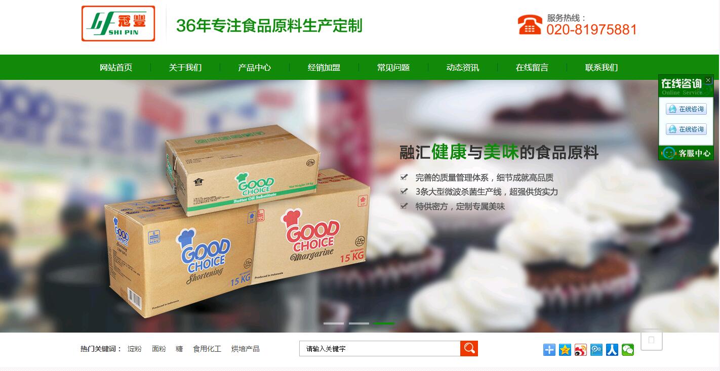 广州冠丰食品贸易有限公司 