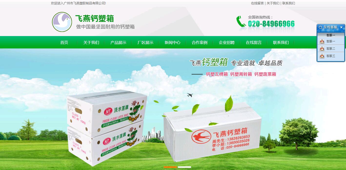 广州飞燕塑胶制品有限公司