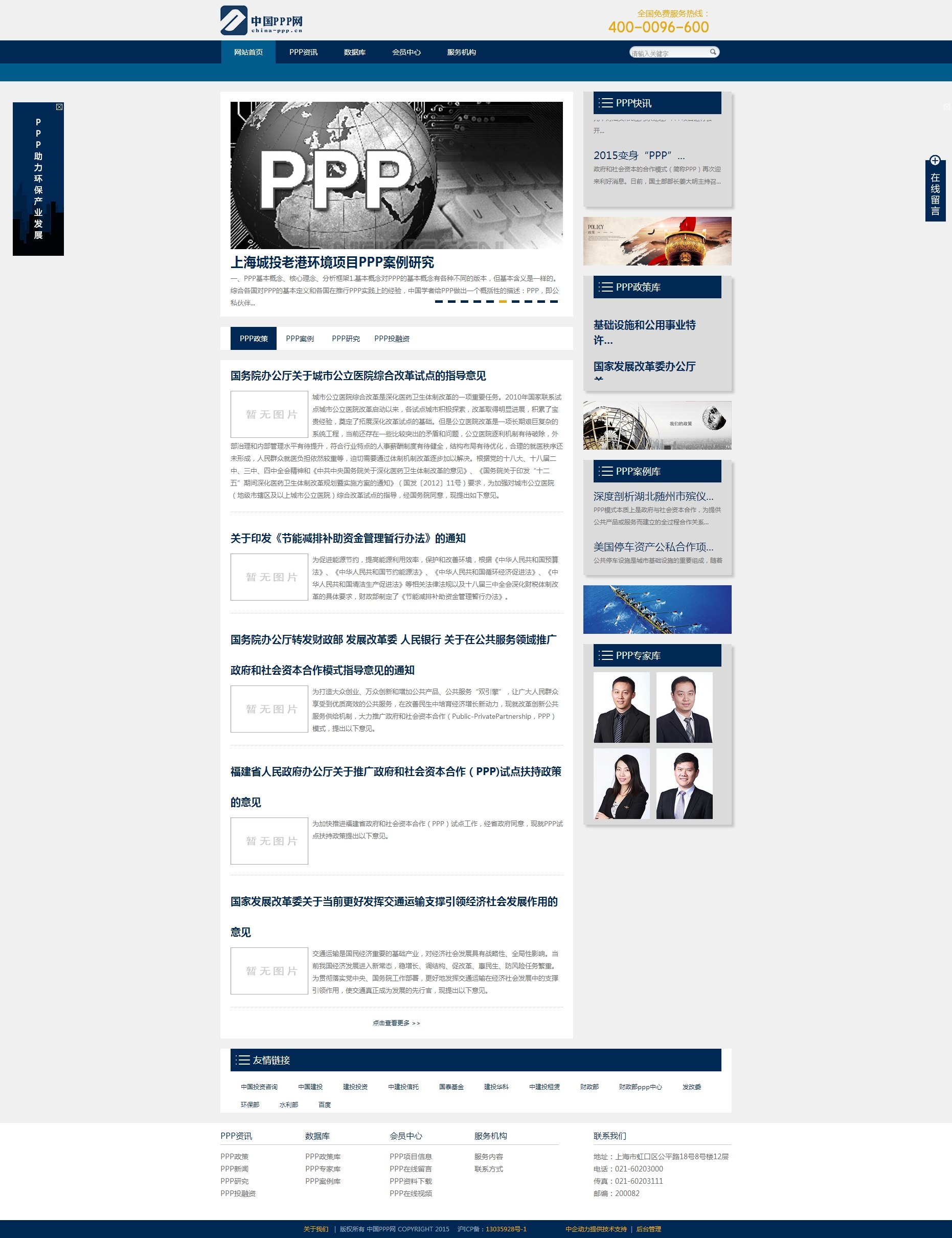 中国PPP网 网站建设