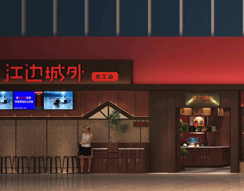 江边城外国际餐饮集团有限公司