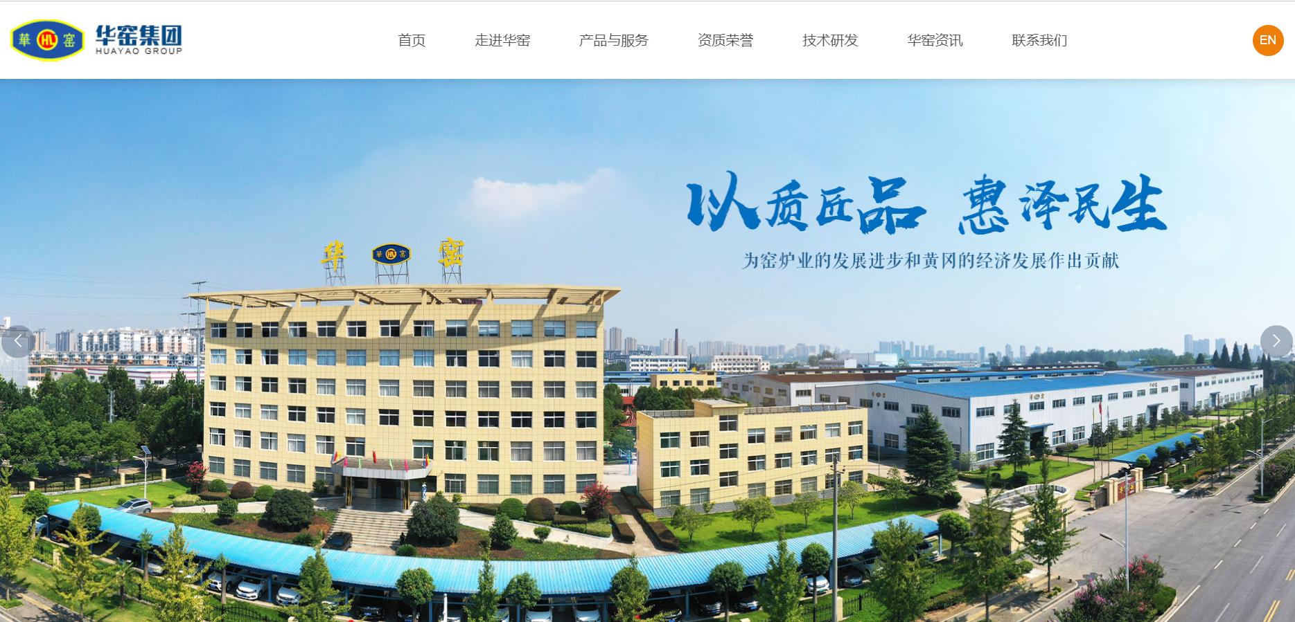 湖北華夏窯爐工業（集團）有限公司
