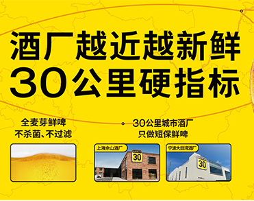  Ningbo Fresh Beer 30km Technology Co., Ltd