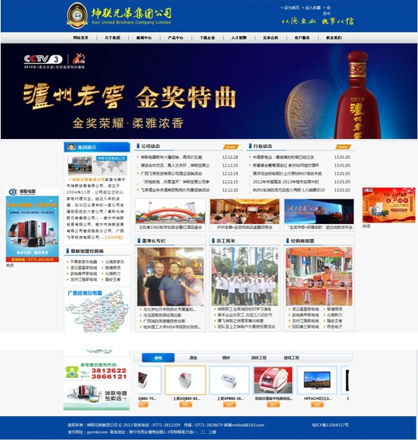 网站建设案例—南宁市坤联贸易有限公司