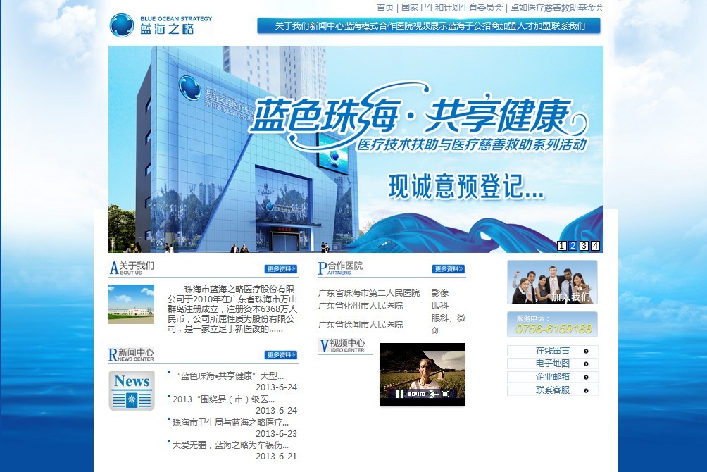 网站建设案例—珠海市蓝海之略医疗股份有限公司