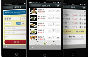 餐饮行业新风向——微信点餐系统