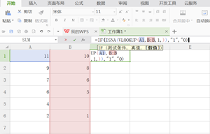 使用VLOOKUP函數(shù)為excel查重