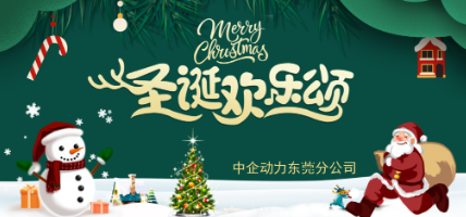 2021年12月东莞分公司圣诞欢乐颂，举行包饺子比赛