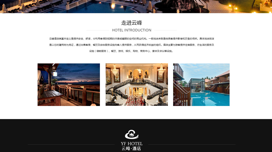 酒店旅游网站案例