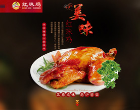 扬州红珠鸡熟食店