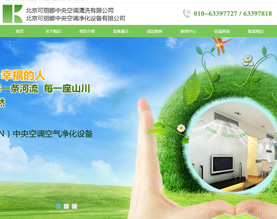 北京可丽娜中央空调清洗有限公司
