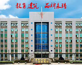 浏阳市教育建筑工程公司