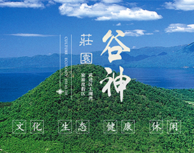 江苏谷神生态旅游发展有限公司