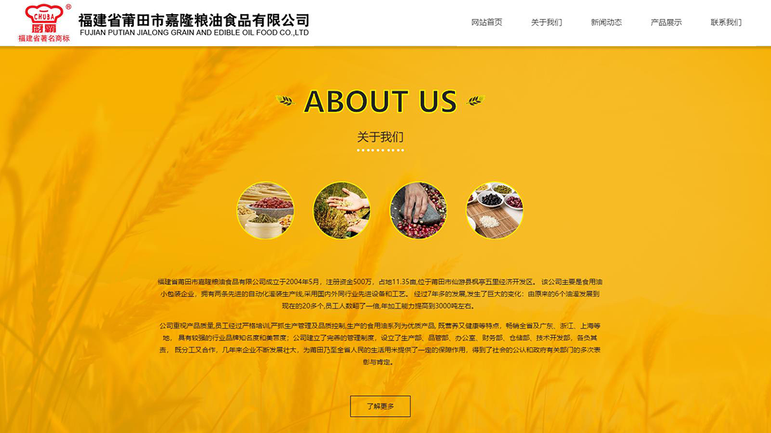 食品制造网站案例
