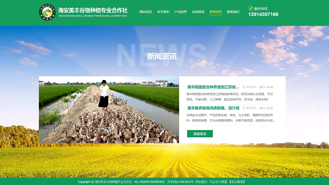 农副产品网站案例