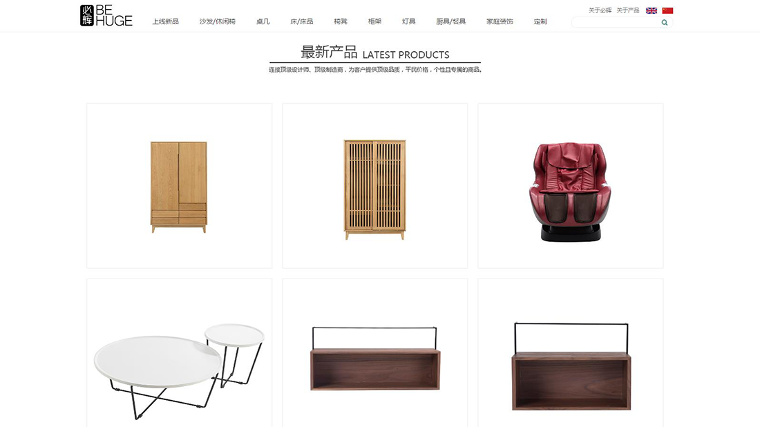 家具制造网站案例