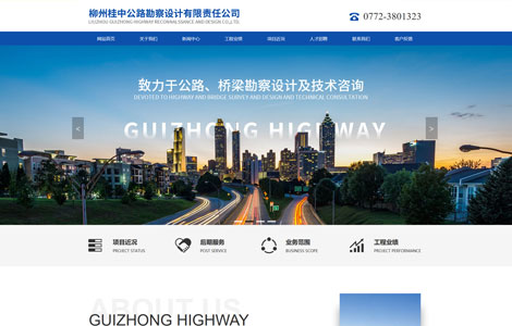 柳州桂中公路勘察设计有限责任公司