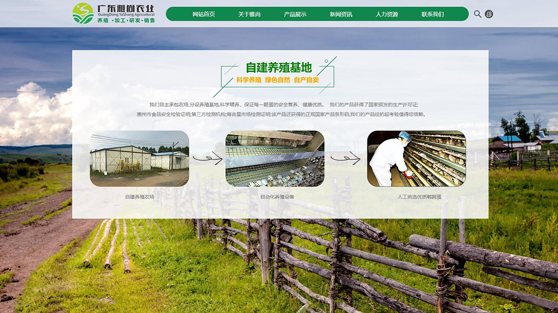 农副产品网站案例