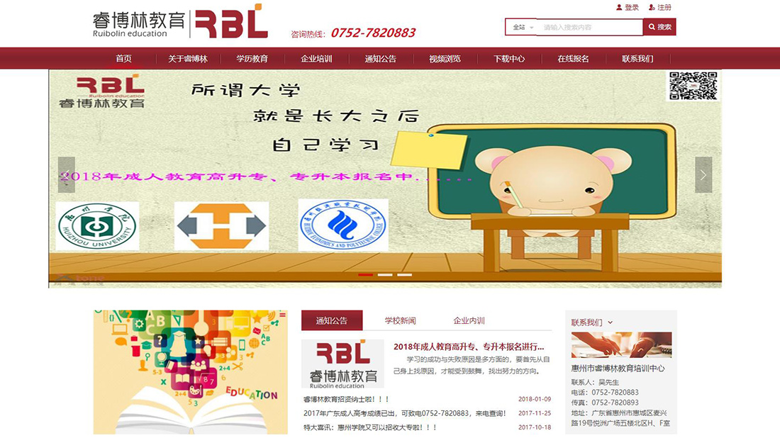 包含天津国内教育行业网站建设的词条