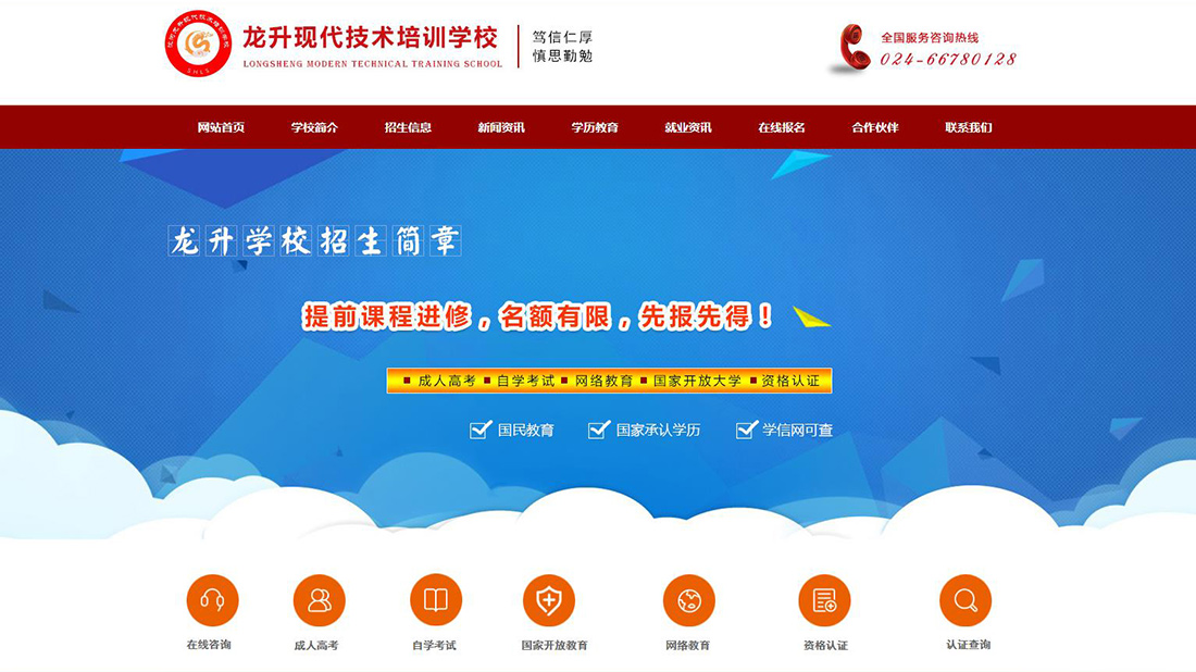 天津国内教育行业网站建设的简单介绍