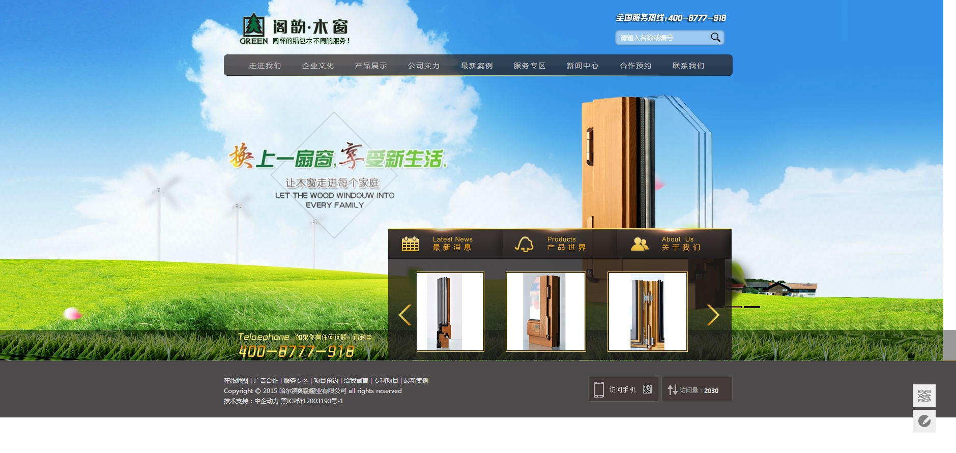 阁韵木窗 高端网站设计