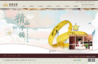 凯福珠宝 网站建设与运营