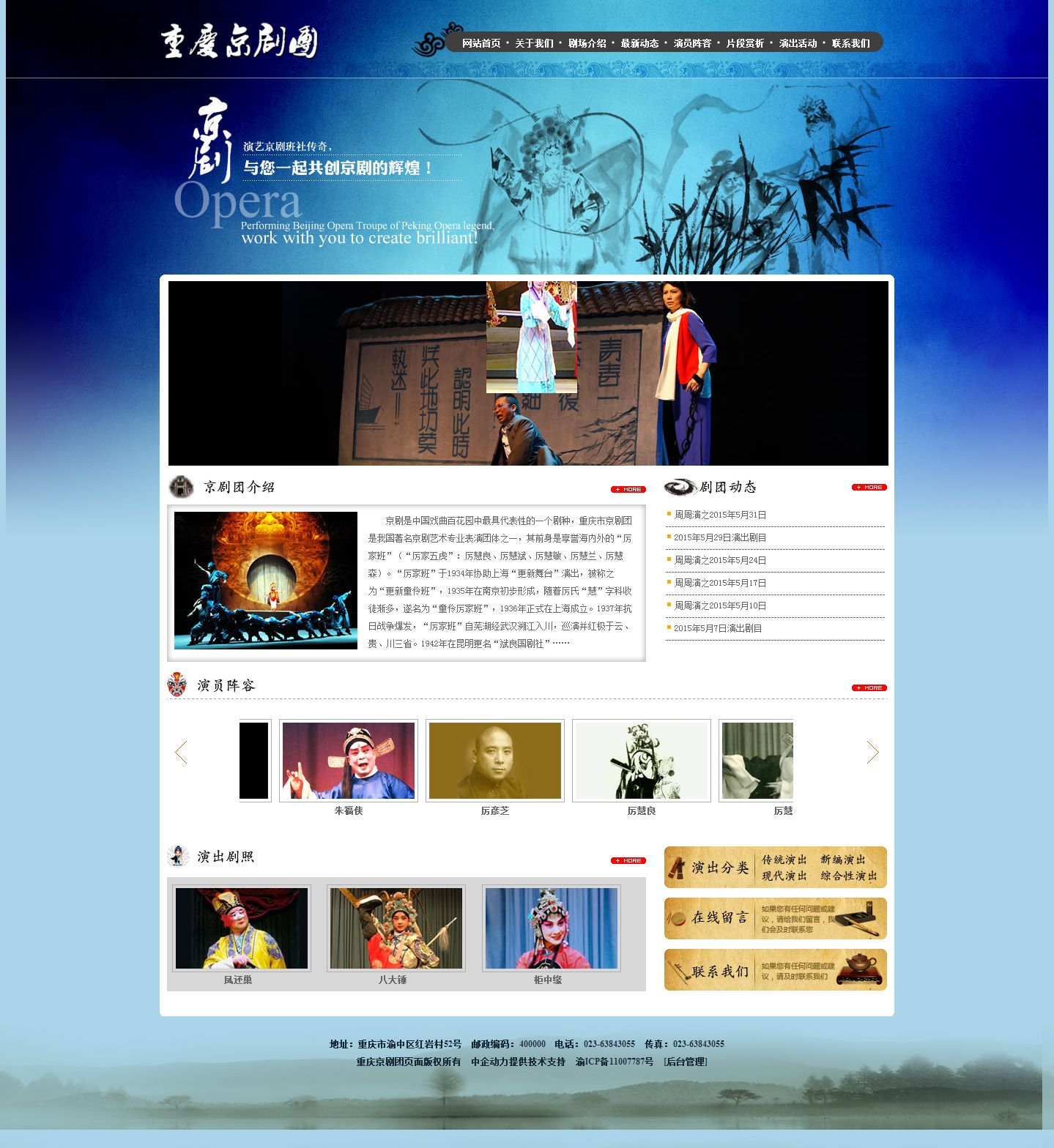 重庆京剧团 戏曲网站设计