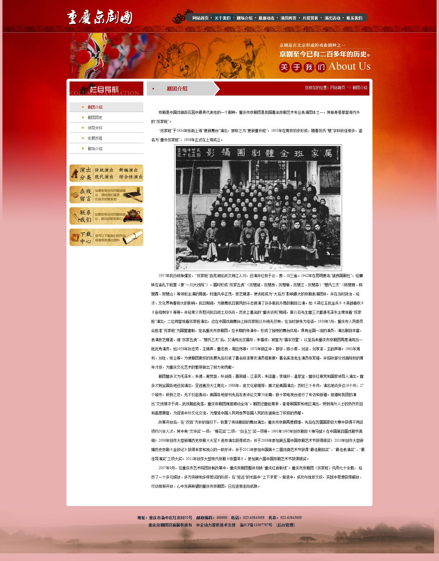 重庆京剧团 戏曲网站设计