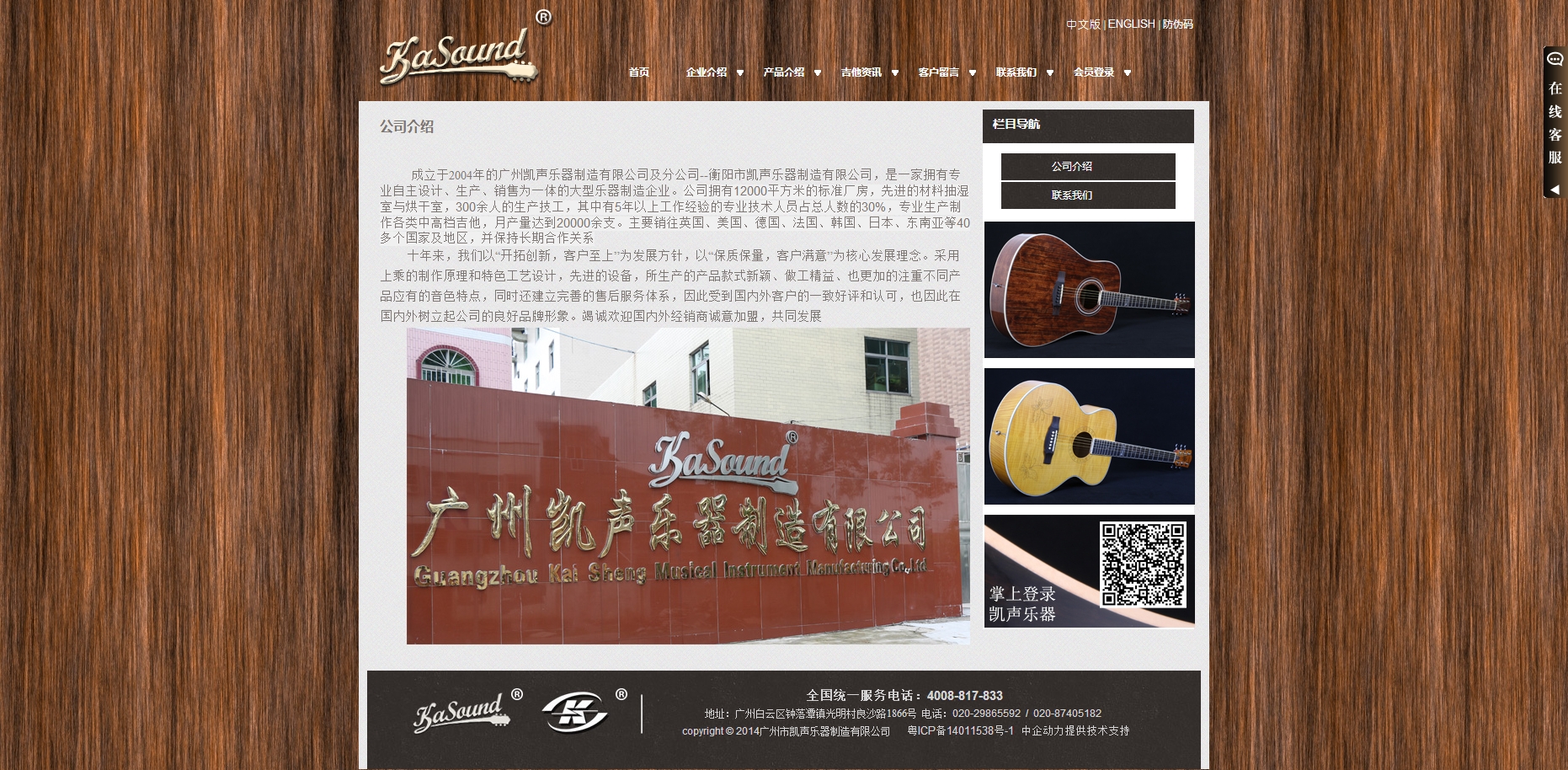广州市凯声乐器制造有限公司