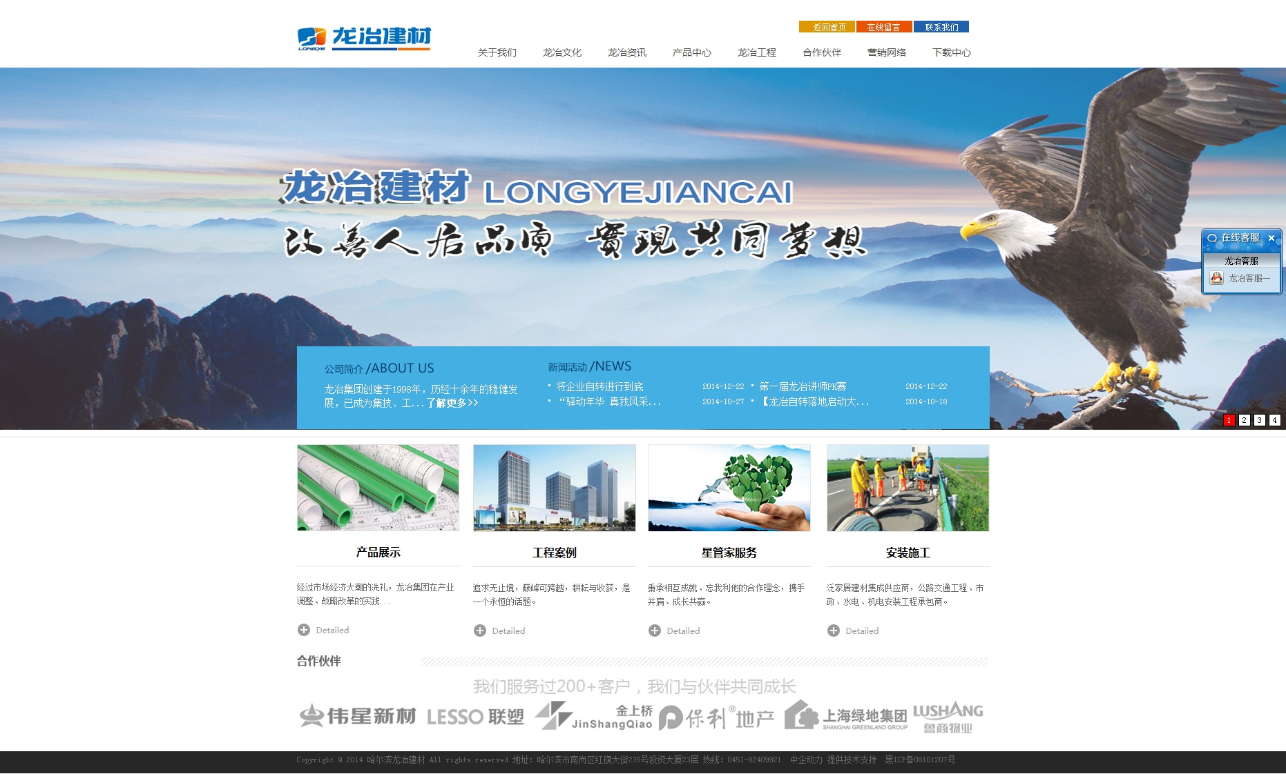 关于哈尔滨专业网站建设哪个好的信息