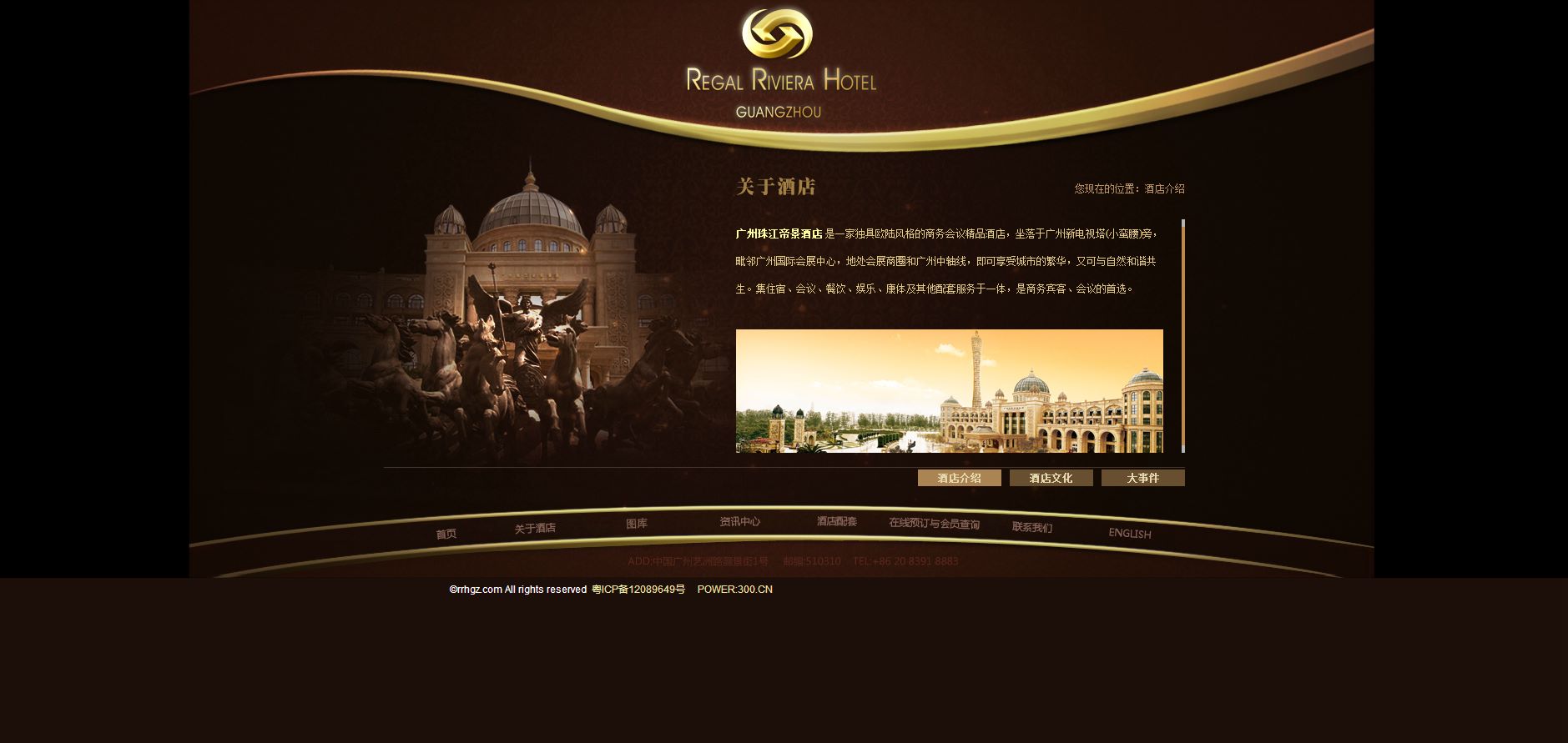 珠江帝景酒店 网站建设