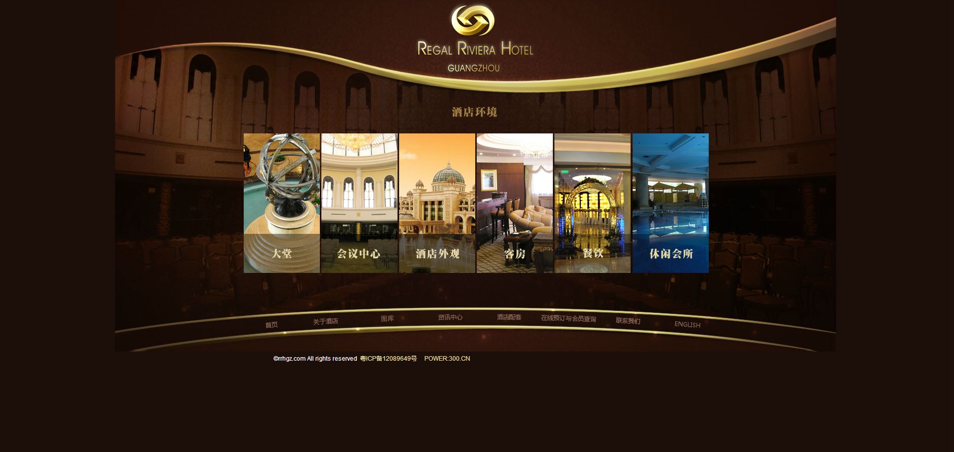 珠江帝景酒店 网站建设