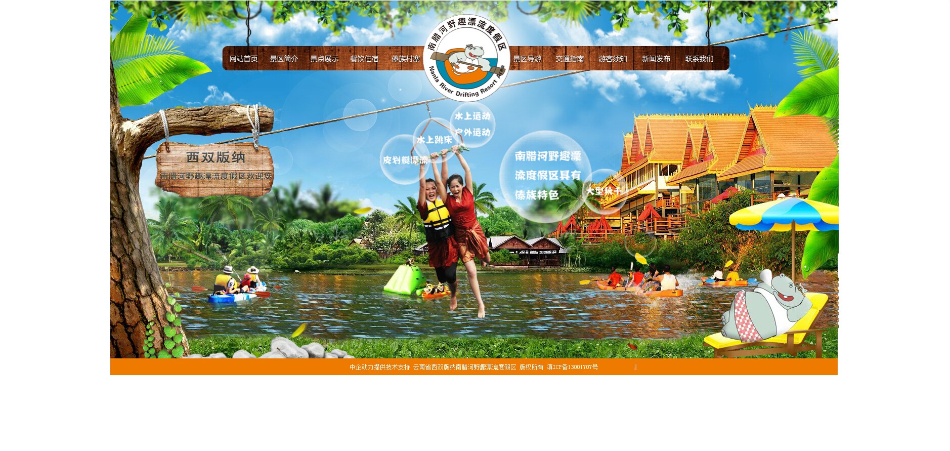 西双版纳勐腊县河马旅游开发有限公司