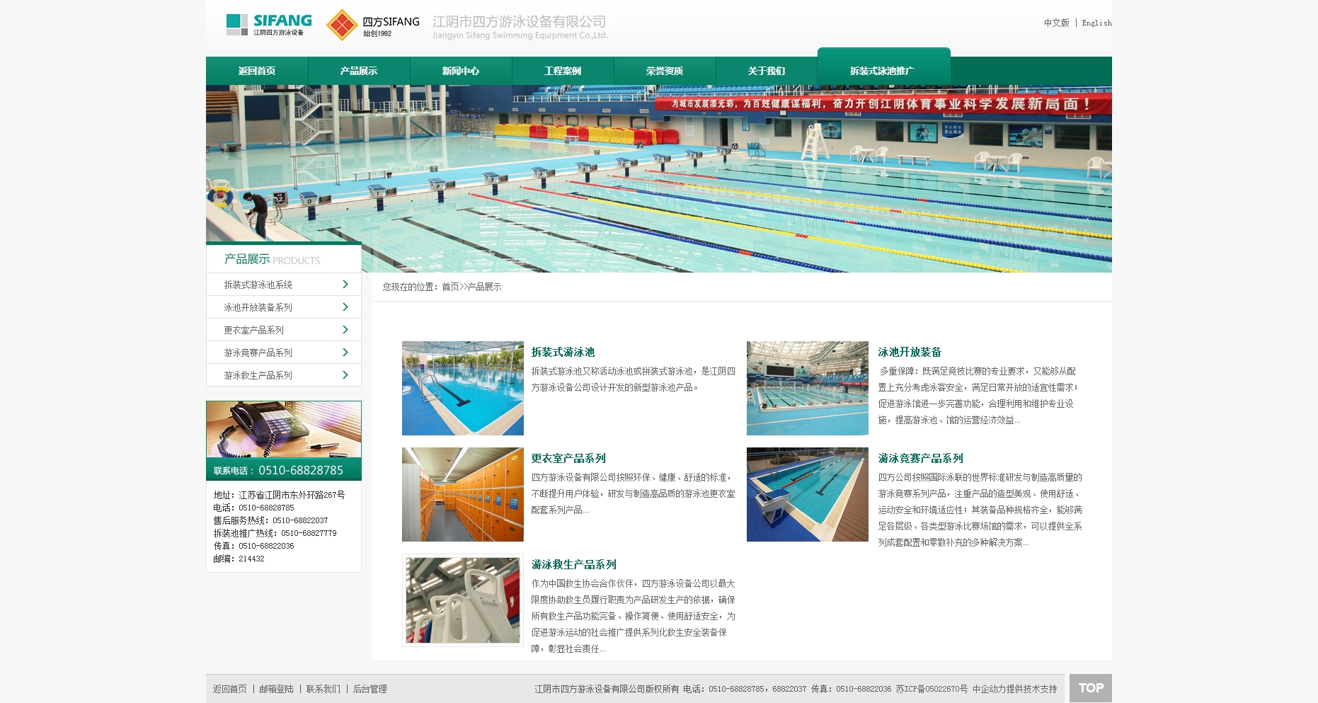 四方游泳 网站建设