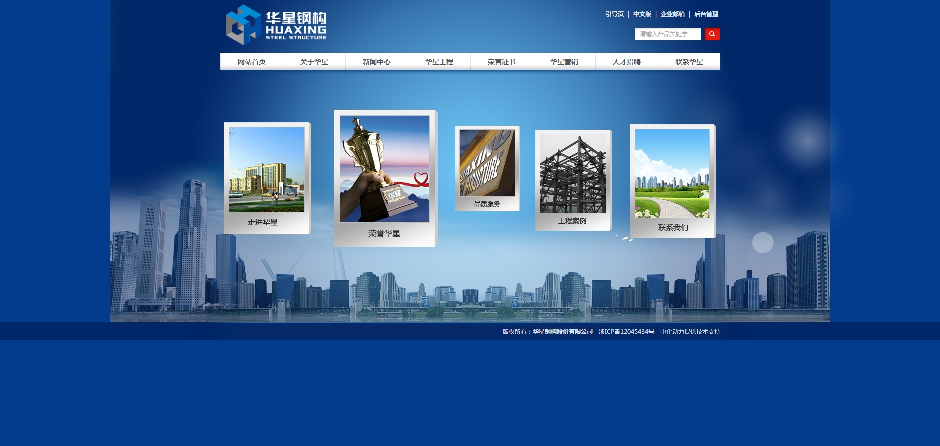华星钢构 网站建设