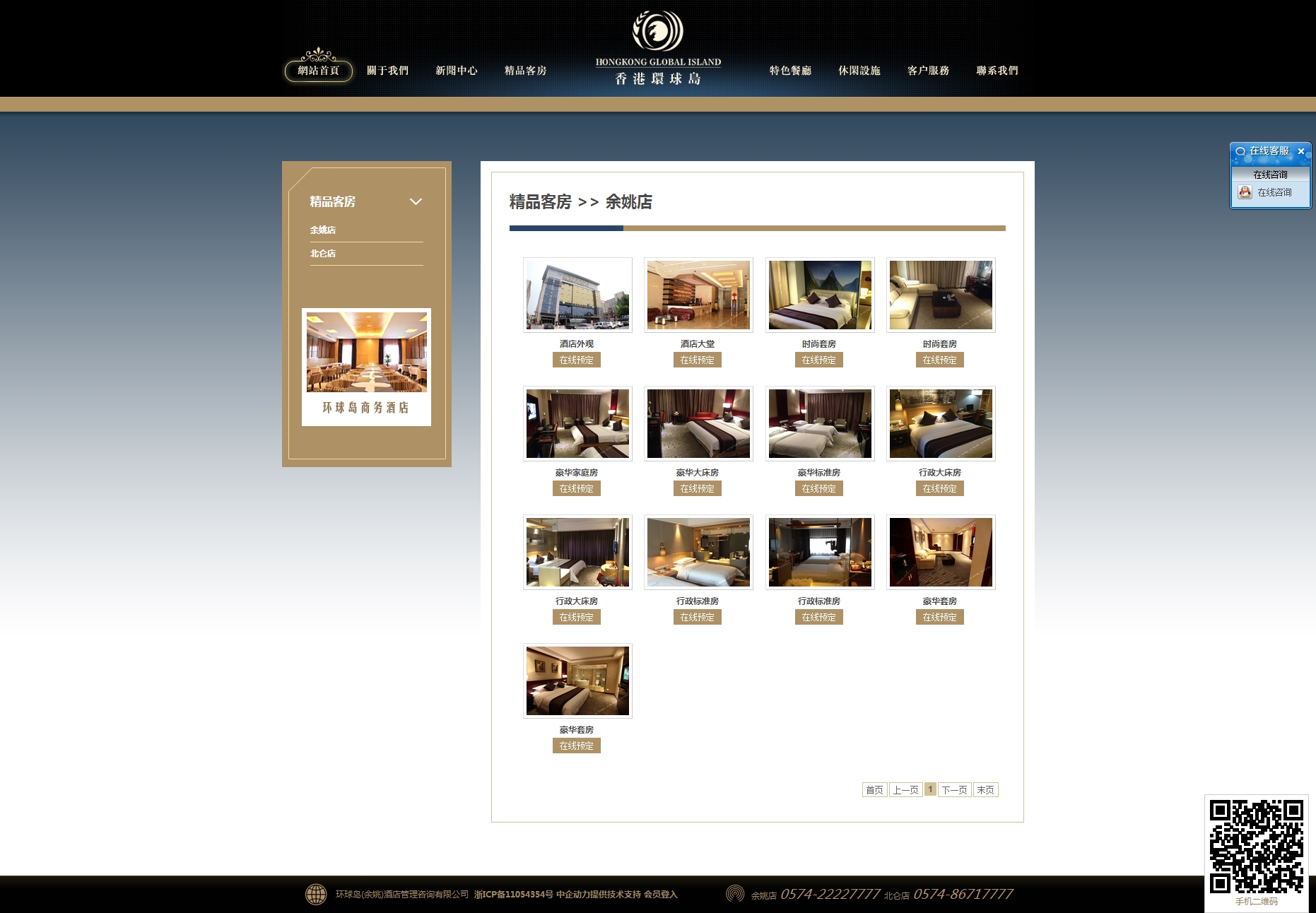 香港环球岛 网站设计