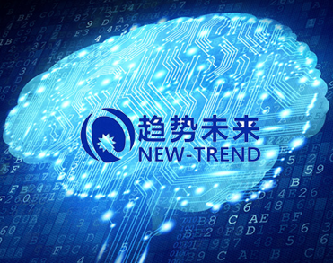 北京趋势未来科技发展有限公司