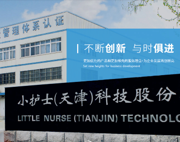 小护士（天津）科技股份有限公司
