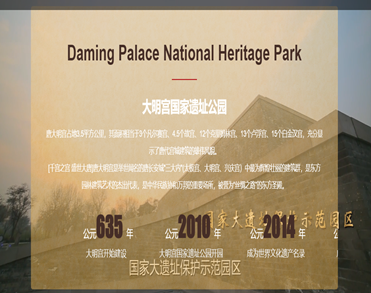 西安曲江大明宫国家遗址公园管理有限公司