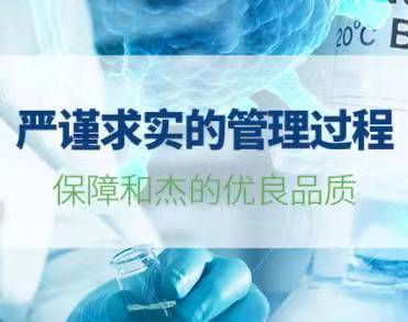 北京和杰创新生物医学科技有限公司