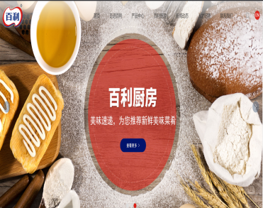 广东百利食品股份有限公司