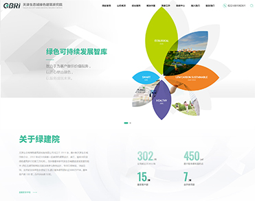 天津生态城绿色建筑研究院有限公司