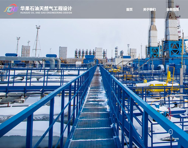 四川华果石油天然气工程设计有限公司