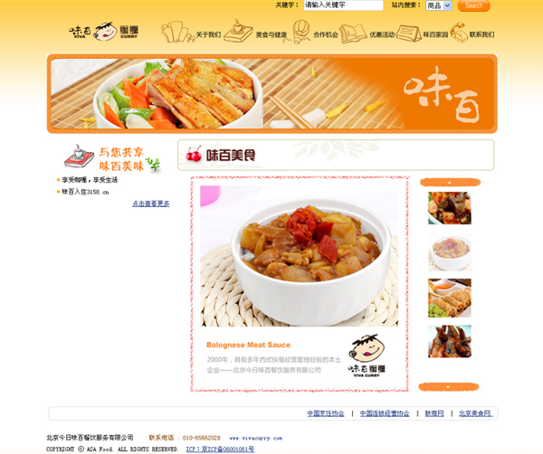 北京今日味百餐饮服务有限公司