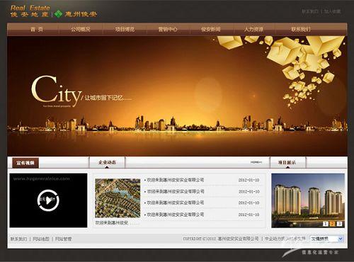 网站建设案例—惠州俊安实业有限公司