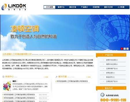 中企动力济南分公司网站建设案例