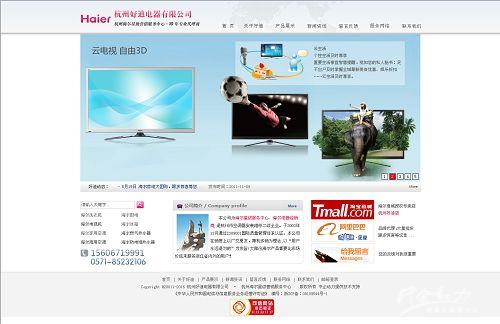 网站建设案例—杭州好迪电器有限公司