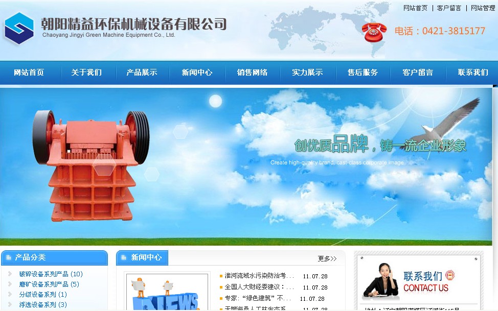 中企动力锦州分公司网站建设案例