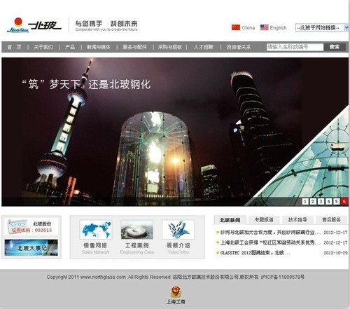 网站建设案例—洛阳北方玻璃股份有限公司