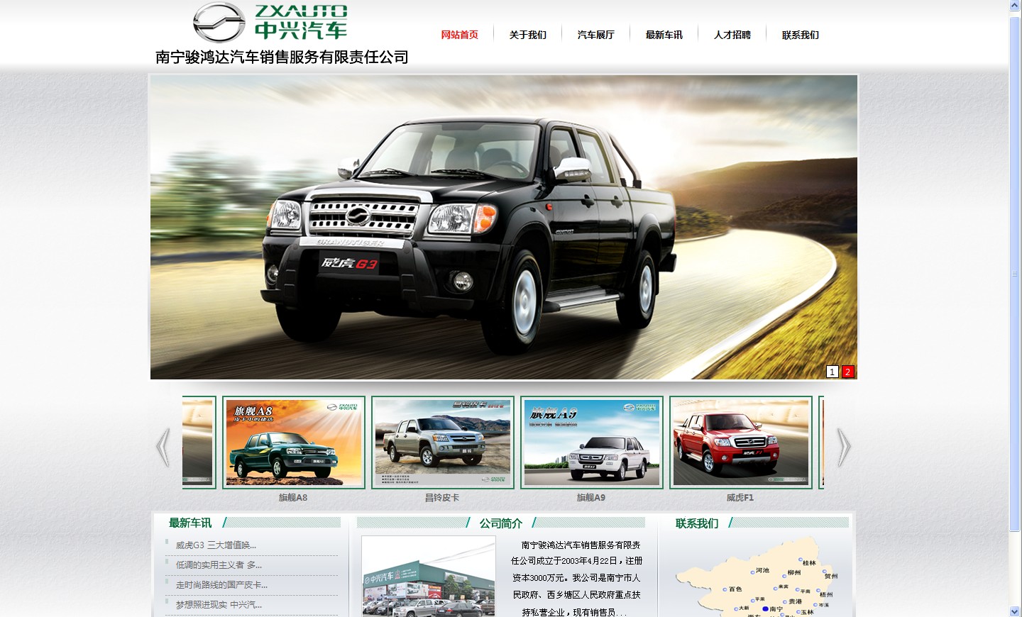 网站建设案例—骏鸿达汽车销售服务公司