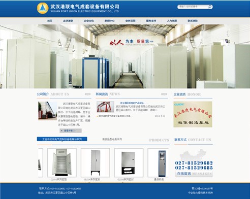 武汉港联电气成套设备有限公司